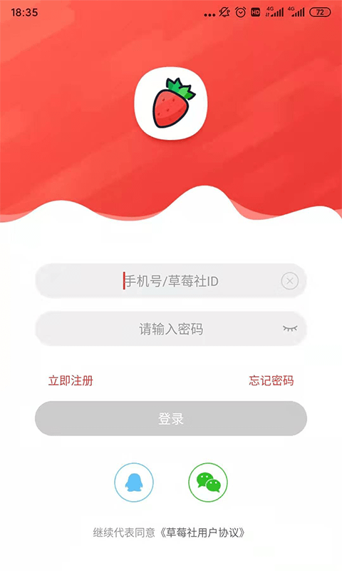 草莓社 截图3