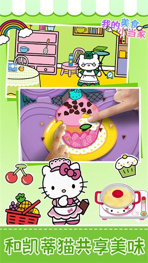 我的美食小当家最新版 截图2