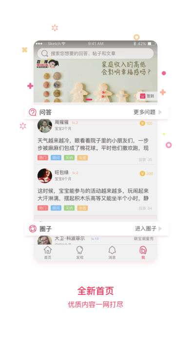 靠谱妈 7.3.0 截图1