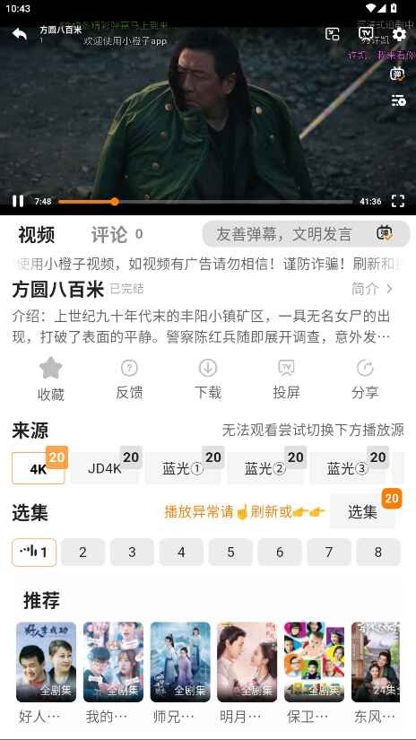 小橙子追剧app官方下载 截图4
