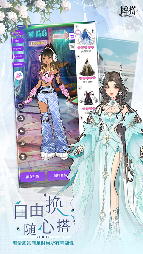 瞬搭国际服 截图3