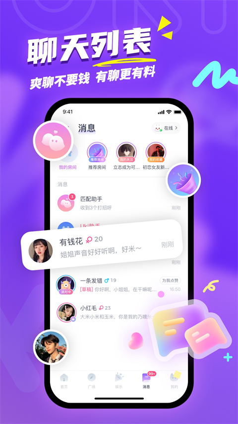 uki社交免费版 截图5