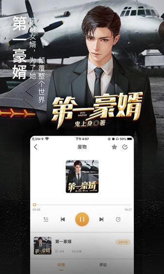 面包fm听书app 截图1