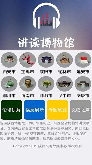 讲读博物馆app 截图4
