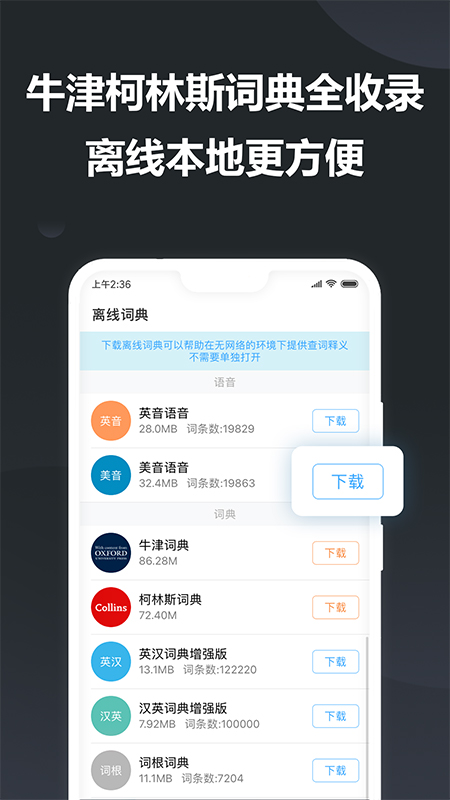 金山词霸手机版app 截图3