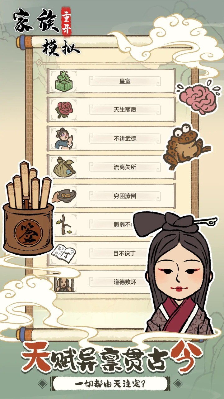 家族重开模拟手机版 截图2