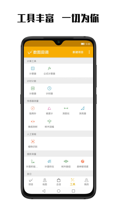 数图田调官方版 截图1