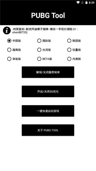 PUBG画质助手 截图2