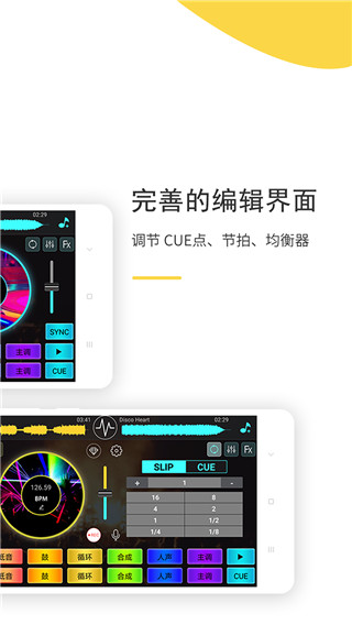 dj打碟机模拟器app 截图3