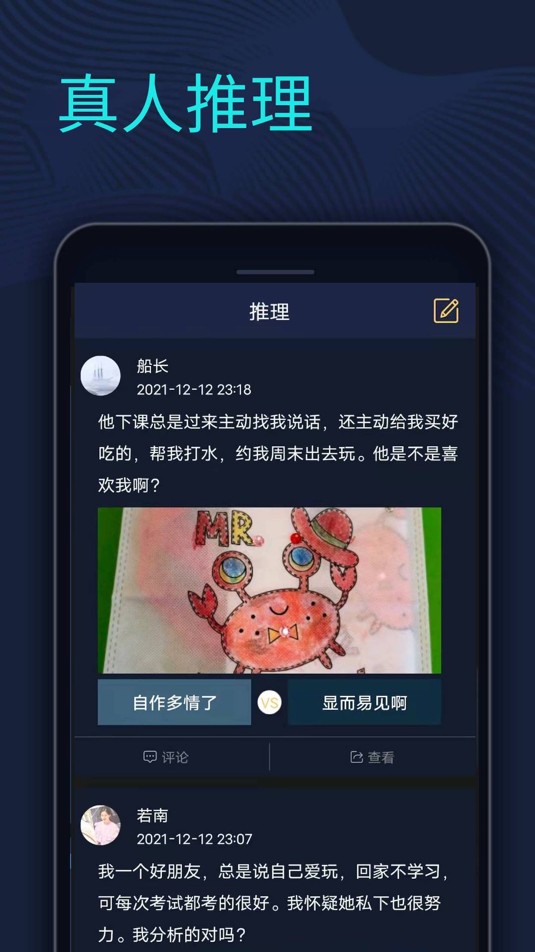 剧本杀推理馆app 截图3