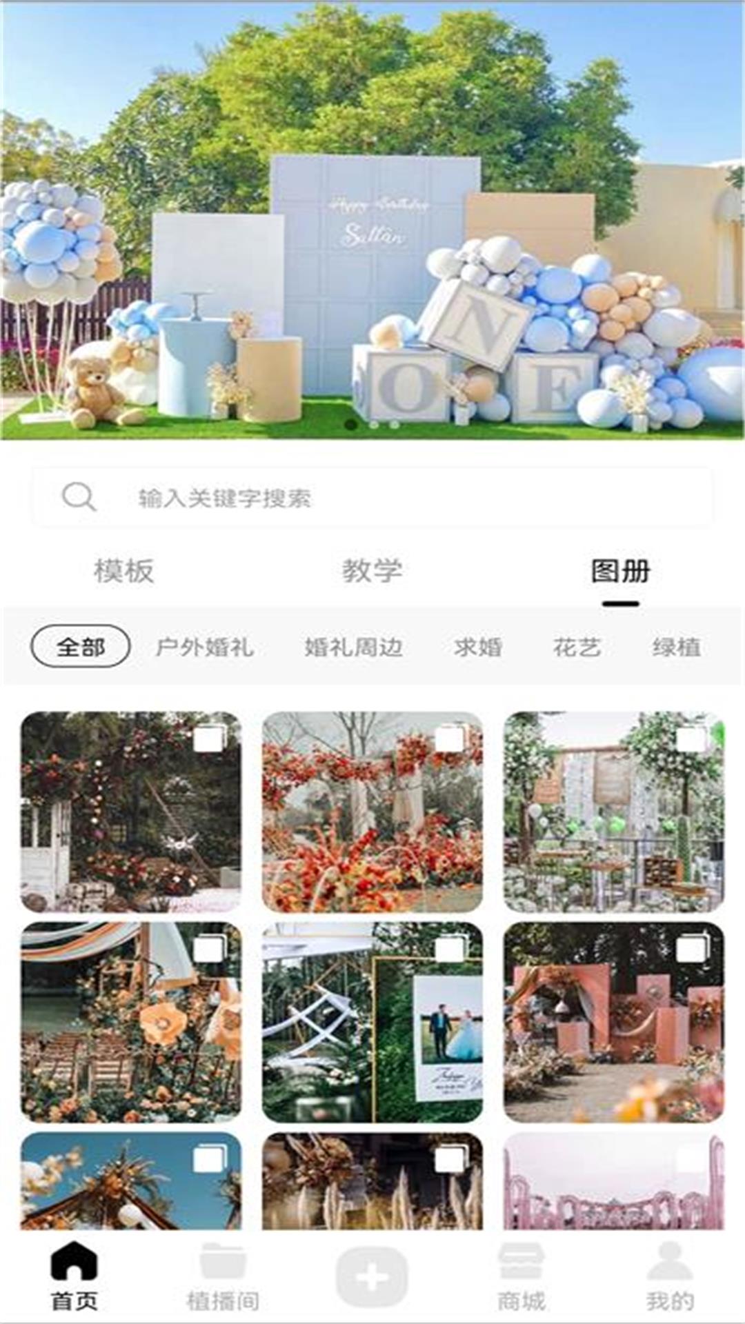 植播间app 截图4