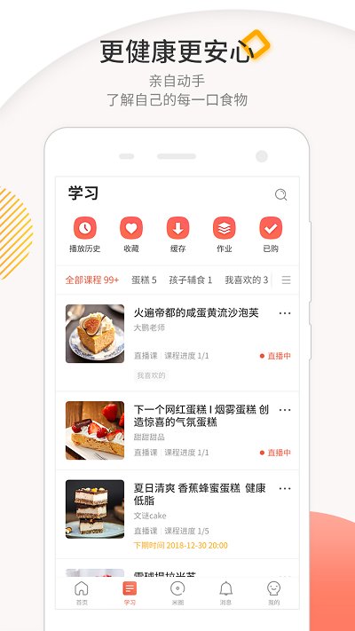米熊烘焙app 截图4