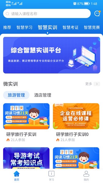 知旅云app 截图1