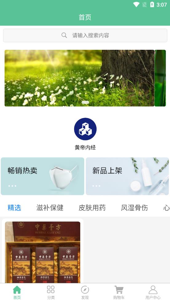 药食同康app 截图3