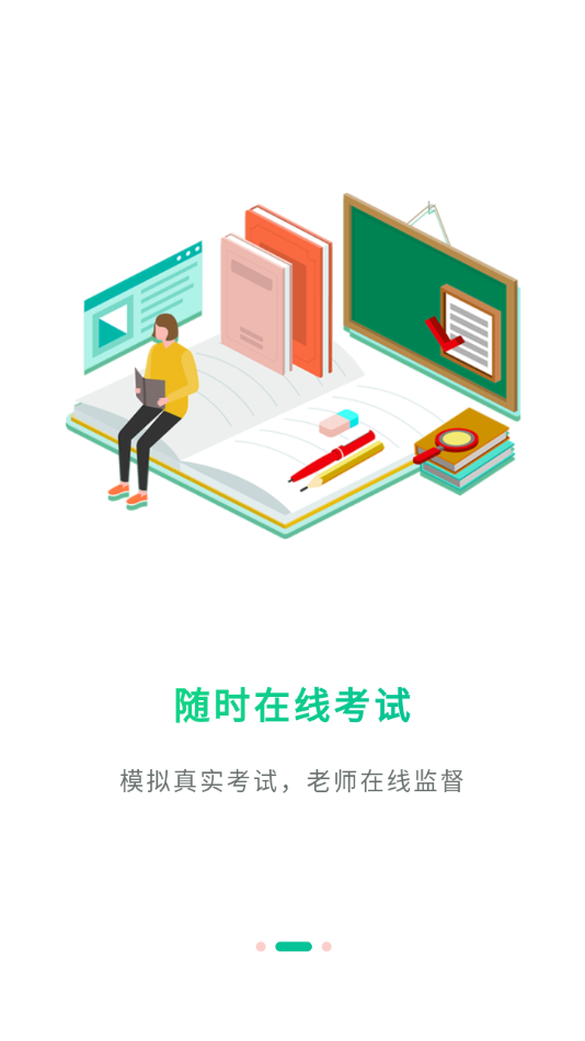 研学考试实训系统 截图3