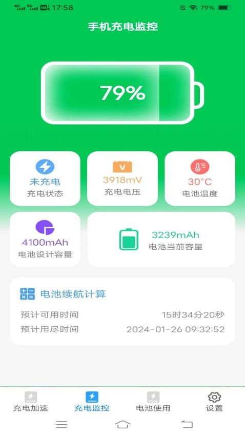 充电超省心手机版 截图2