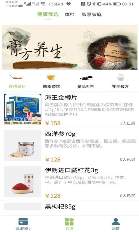 汉思倍康 截图1