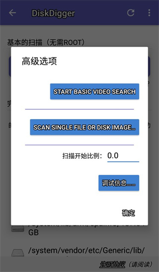 diskdigger照片恢复中文版 截图2