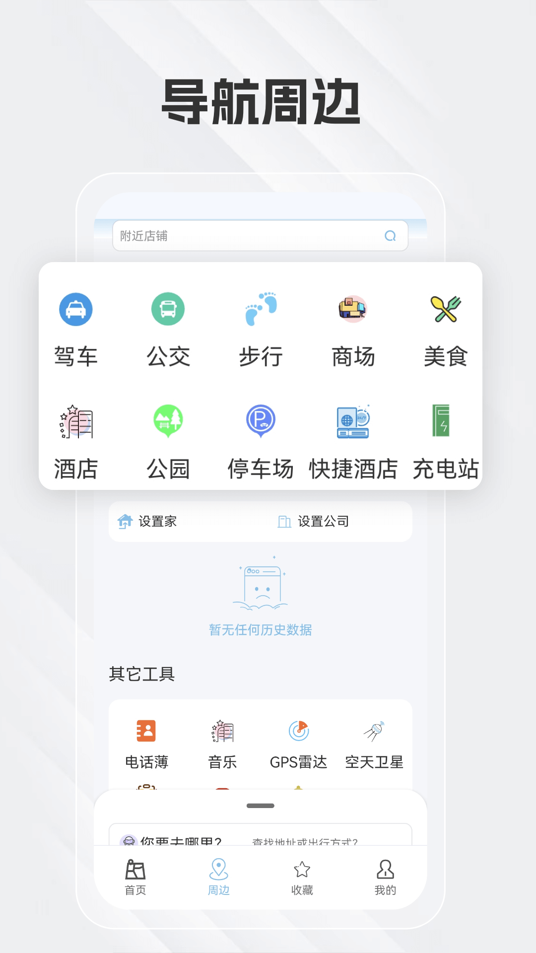 白马地图语音导航 截图4