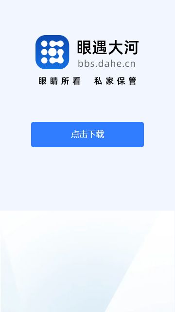 眼遇大河app 截图1