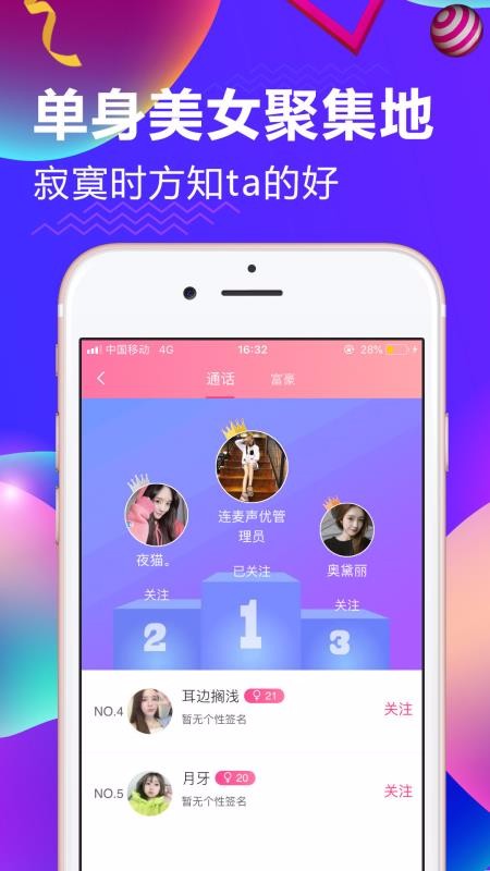 连麦声优app 截图4