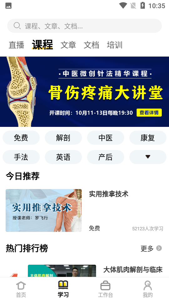 3dbody解剖学习app