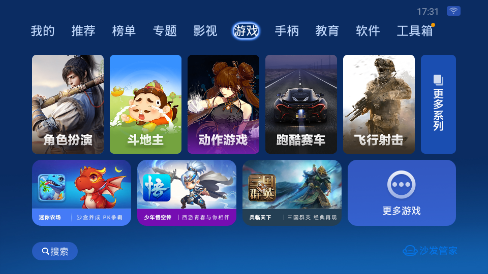 沙发管家tv版app