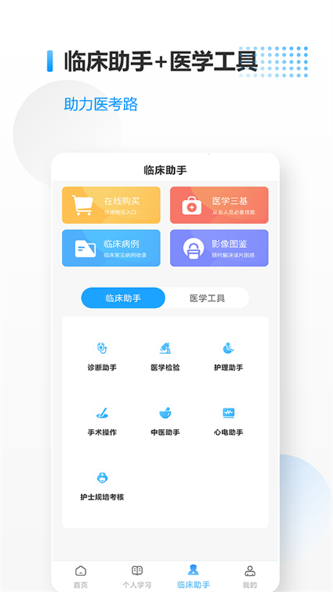 医考拉app 截图1