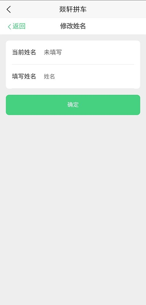 燚轩拼车app 截图5
