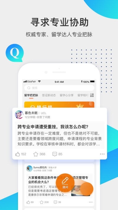 留学咖啡馆 截图2