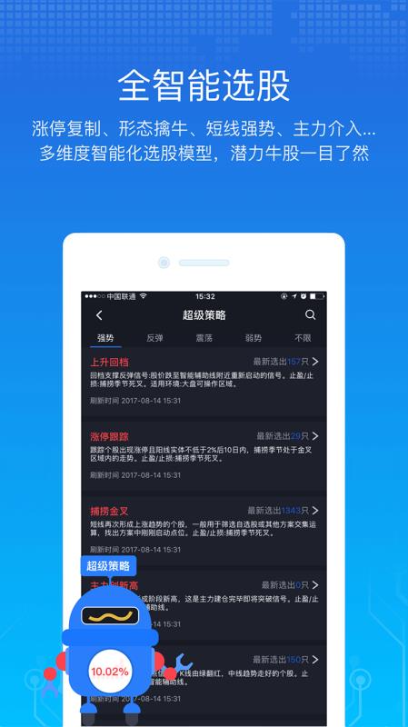 经传股事汇 截图2