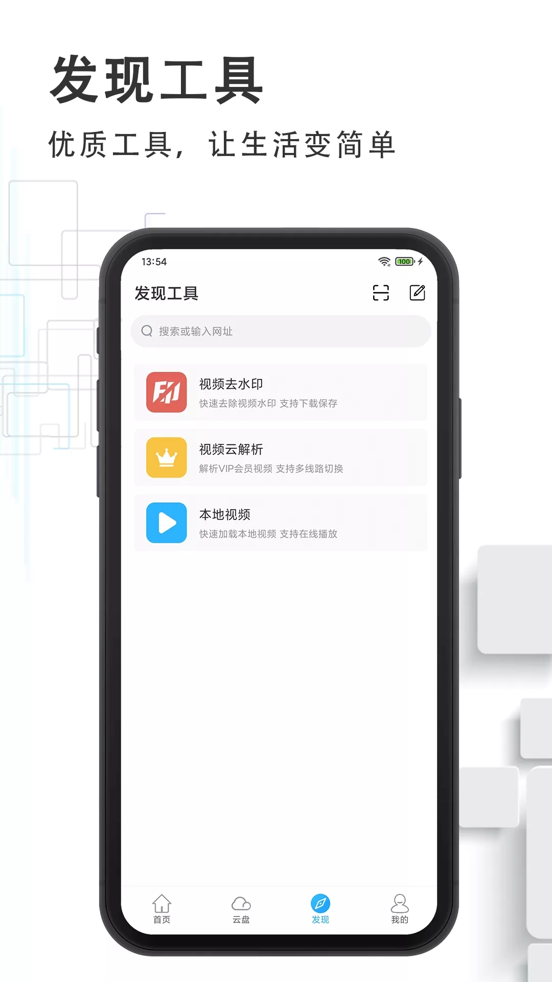 磁力云盘 截图3