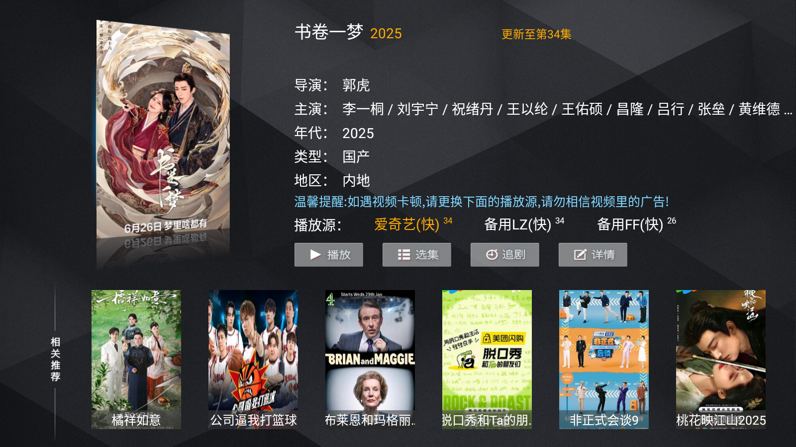 大众影视tv盒子 截图2