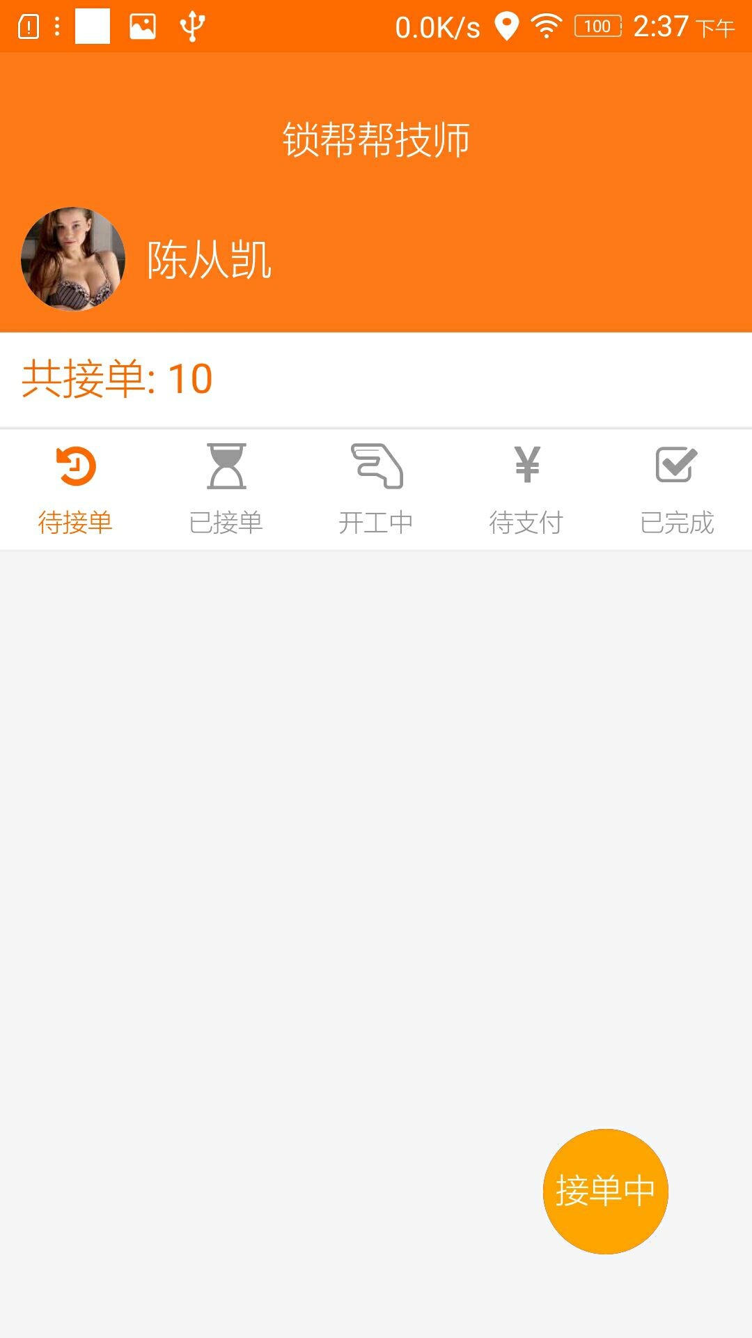 锁帮帮技师 1.0 截图4