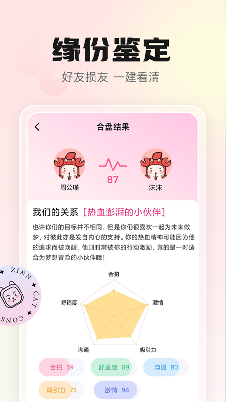 幸喵星座app 截图4