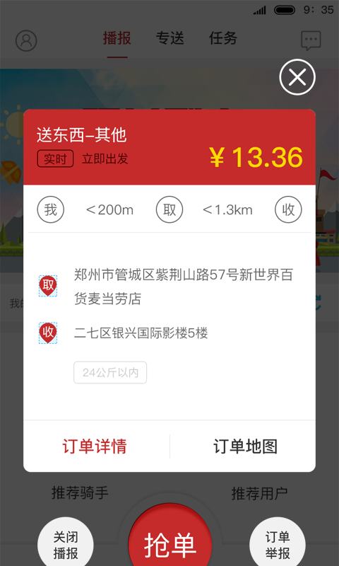 驿差到家app 截图2