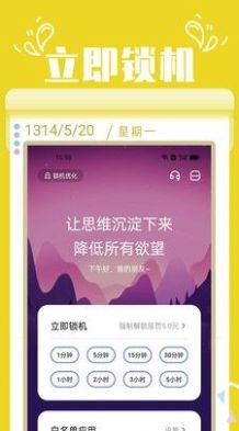 番茄自律锁屏 截图2