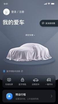 风神车联官方 截图4
