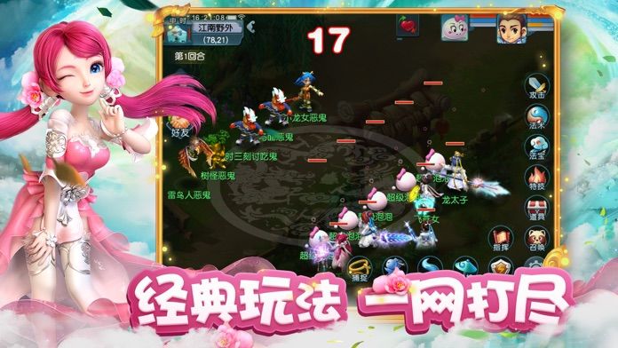 梦幻西游手游互通版 截图4
