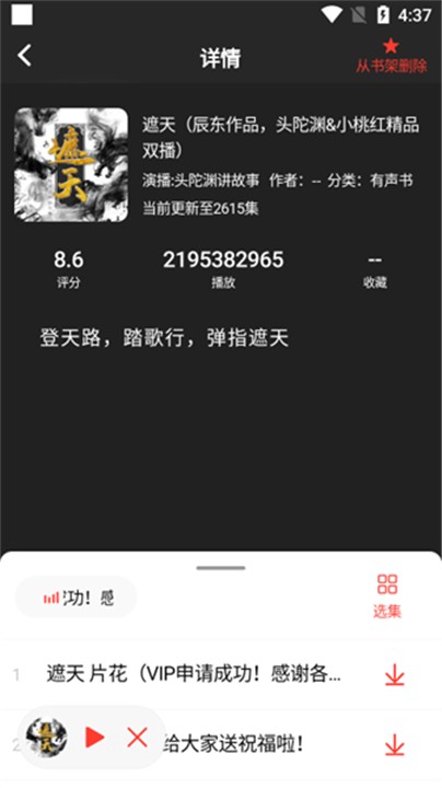 声荐听书app 截图3