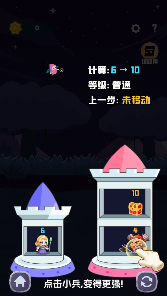 数学游戏合集 截图2