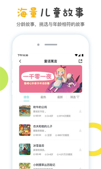 噜噜故事屋 截图3