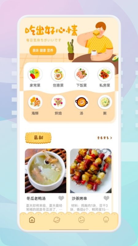 湘菜家常菜谱app v1.1  截图1