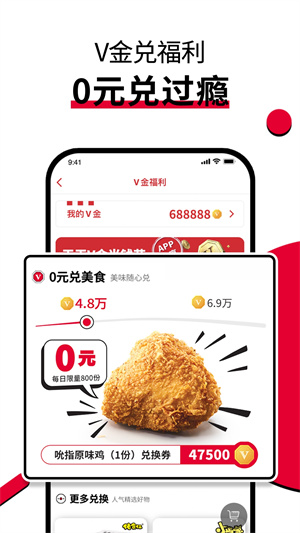 肯德基app最新版 截图3