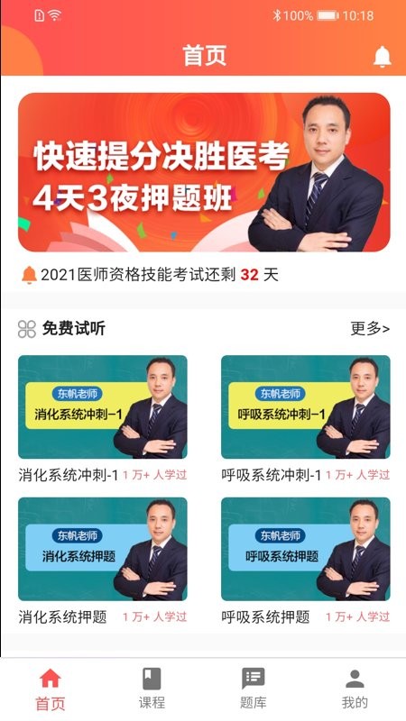 东帆教育 截图1