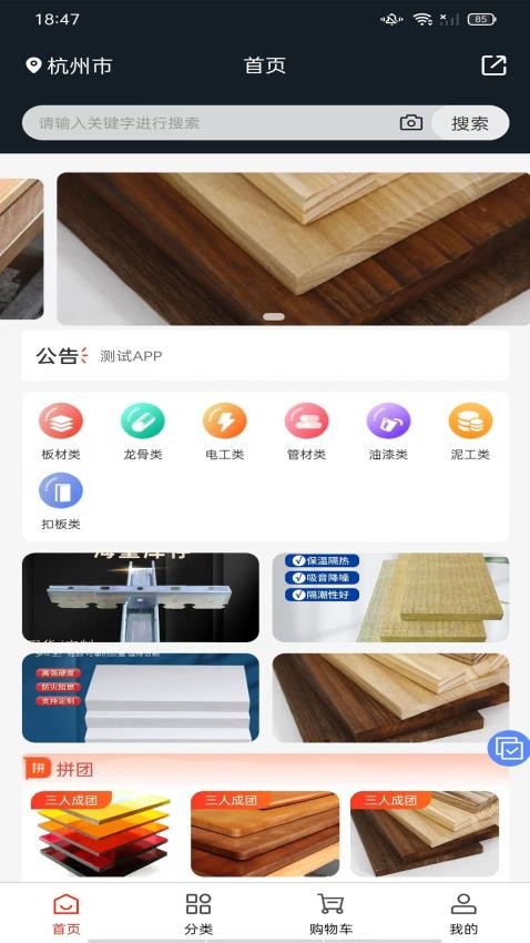 云购建材商城 截图2