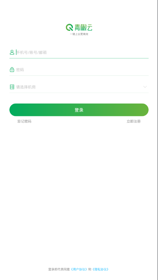 青椒云app 1.2.6 截图4