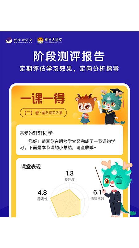 明兮大语文 截图4