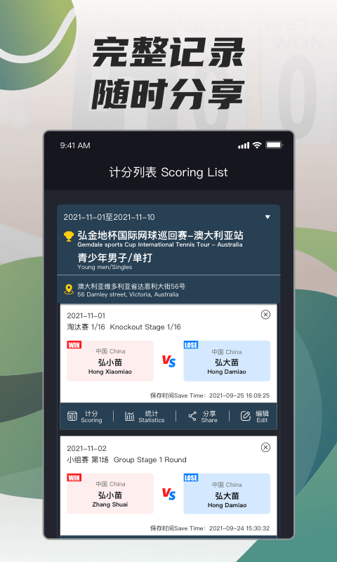 在运动网球计分 截图3
