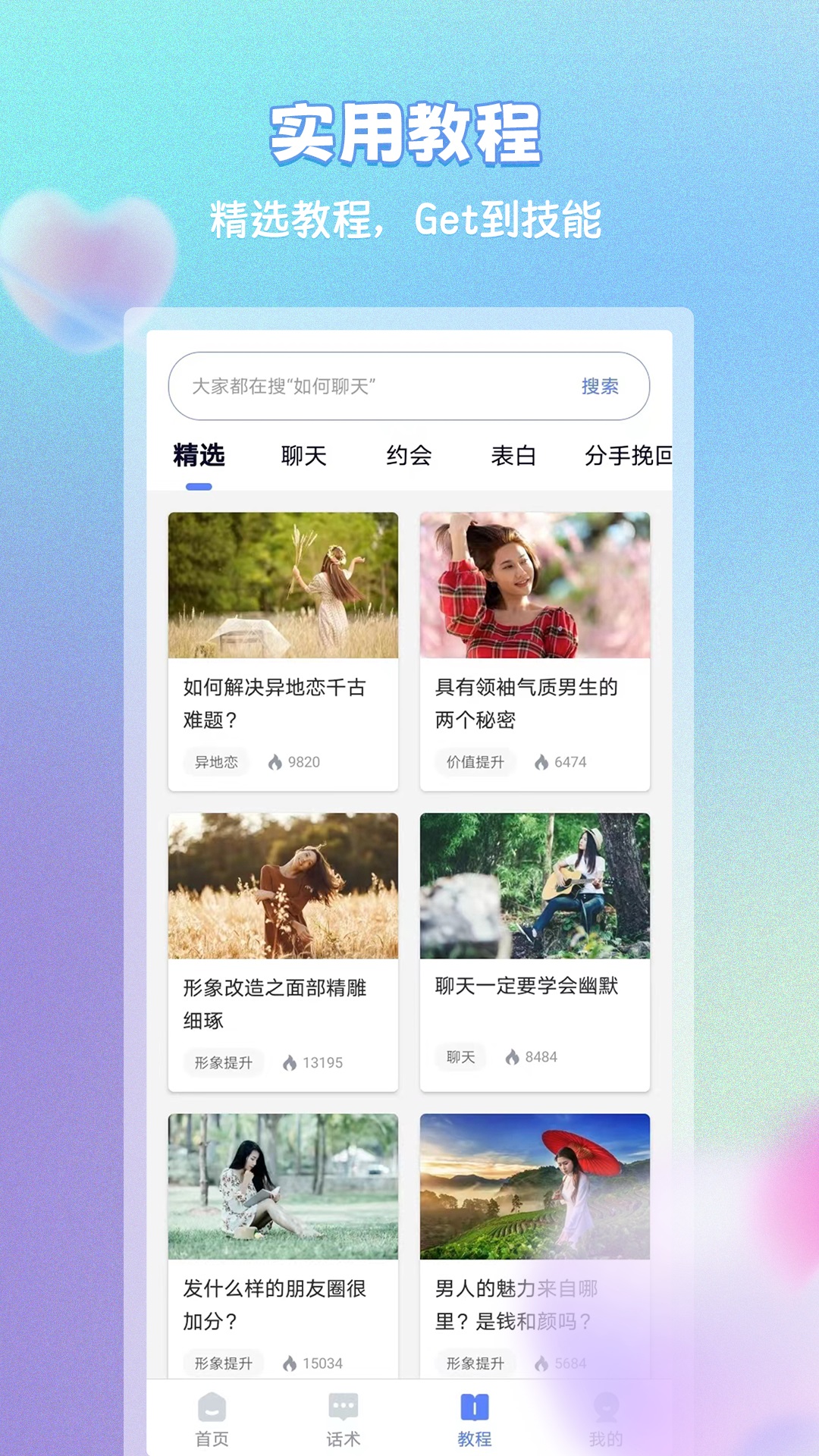 恋习册app 截图5
